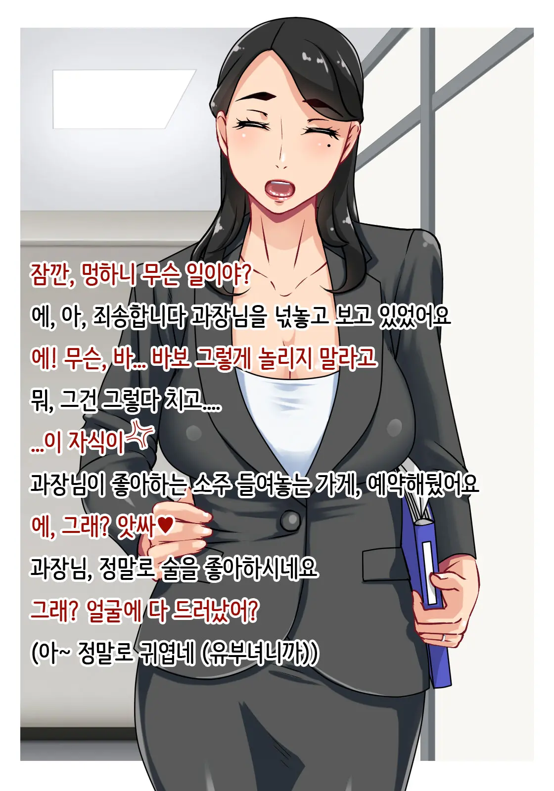 Nikuyoku Hitozuma Joushi | 육욕 유부녀 상사